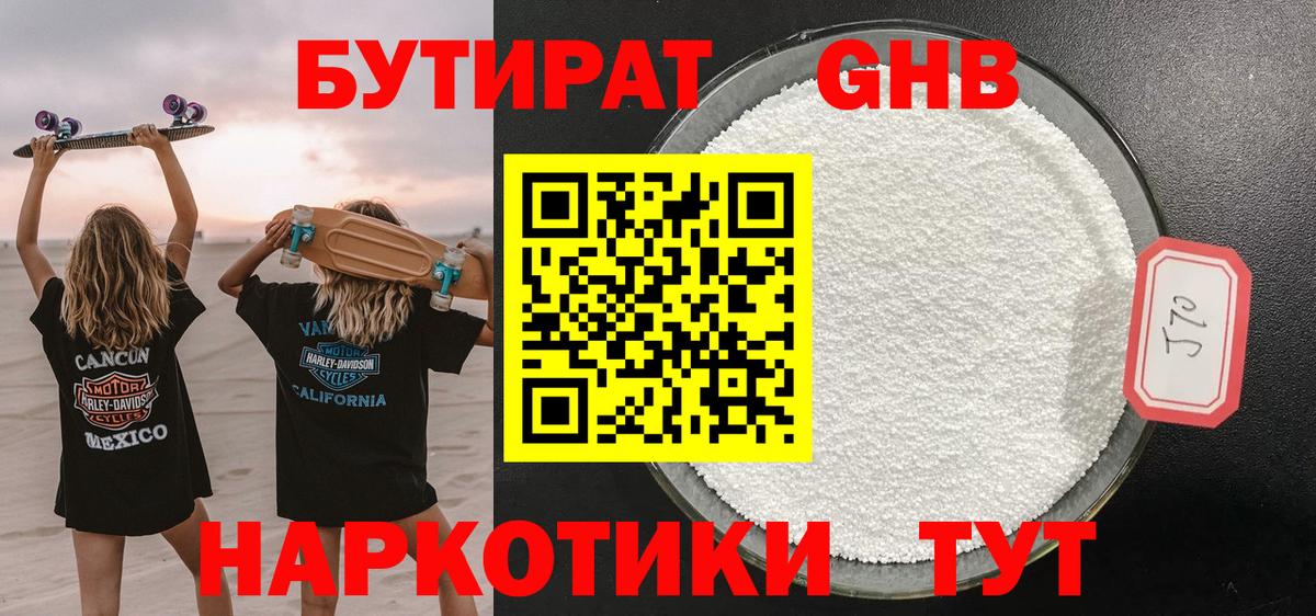 БУТИРАТ жидкий экстази  Вход с VPN  Назрань 