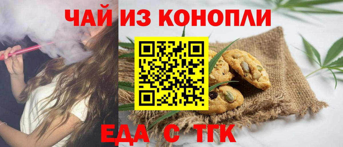 Назрань  Еда ТГК конопля  Вход с VPN 