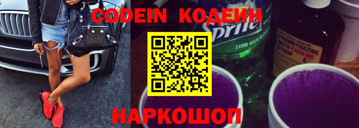 Кодеин напиток Lean (лин)  Кодеин Purple Drank  Вход с VPN  Назрань 