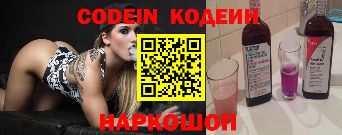Кодеин напиток Lean (лин) Назрань